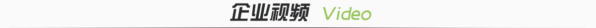 企業視頻